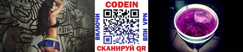 Кодеиновый сироп Lean Purple Drank  Ярославль 
